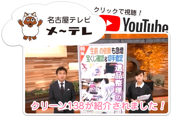 愛知のゴミ屋敷と汚部屋の片付け 掃除のプロショップ クリーン138 愛知のゴミ屋敷と汚部屋の片付け 掃除のプロショップ クリーン138