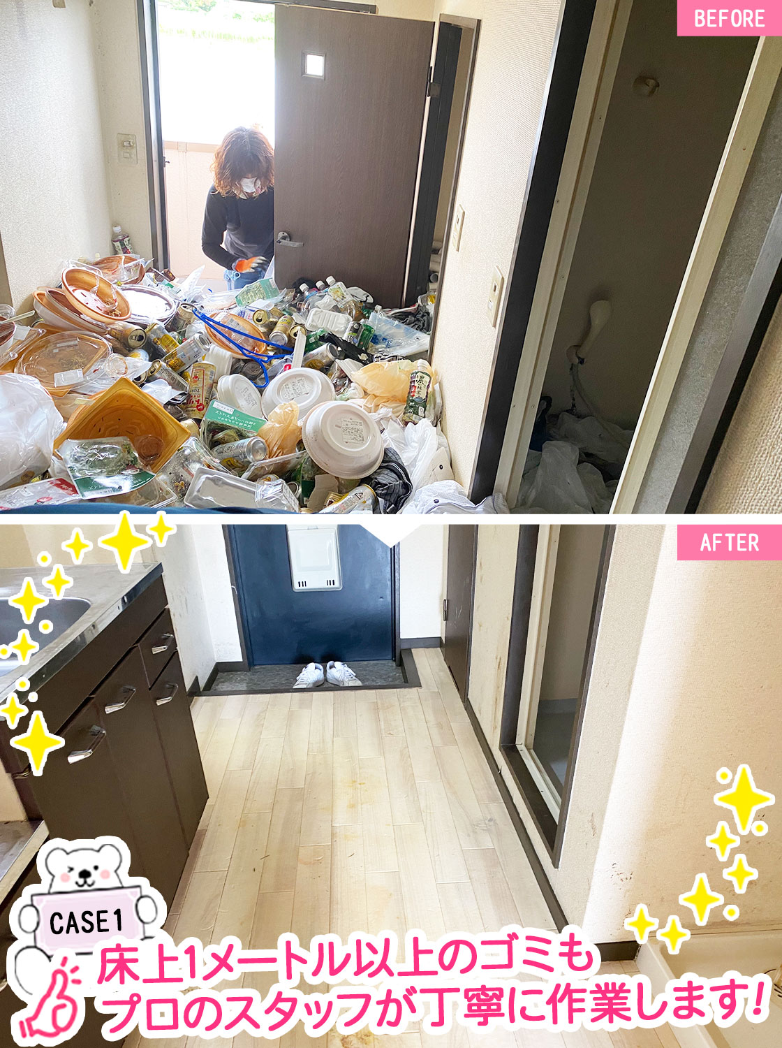 愛知のゴミ屋敷と汚部屋の片付け・掃除のプロショップ「クリーン138」