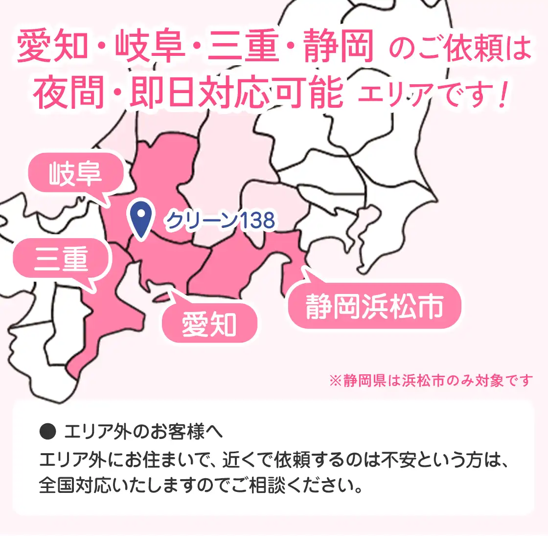 愛知県一宮市のゴミ屋敷・汚部屋の掃除・片付けは愛知・岐阜・静岡・三重のご依頼は夜間・即日対応が可能です
