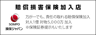 愛知のゴミ屋敷・汚部屋の掃除・片付けはクリーン138は賠償損害保険加入店です