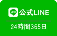 愛知県一宮市のゴミ屋敷・汚部屋の掃除・片付けをLINEで無料見積もり