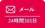 愛知県一宮市のゴミ屋敷・汚部屋の掃除・片付けをメールで無料見積もり