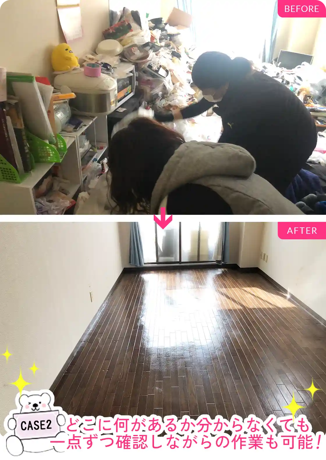 お部屋も気持ちもスッキリ！ゴミ屋敷・汚部屋は弊社にご相談ください
