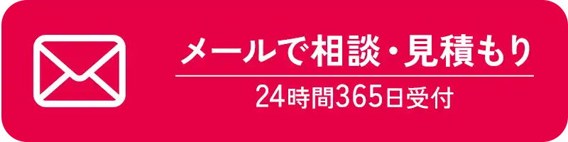 愛知県一宮市のゴミ屋敷・汚部屋 掃除・片付け：メールで相談・見積もり（24時間365日受付）
