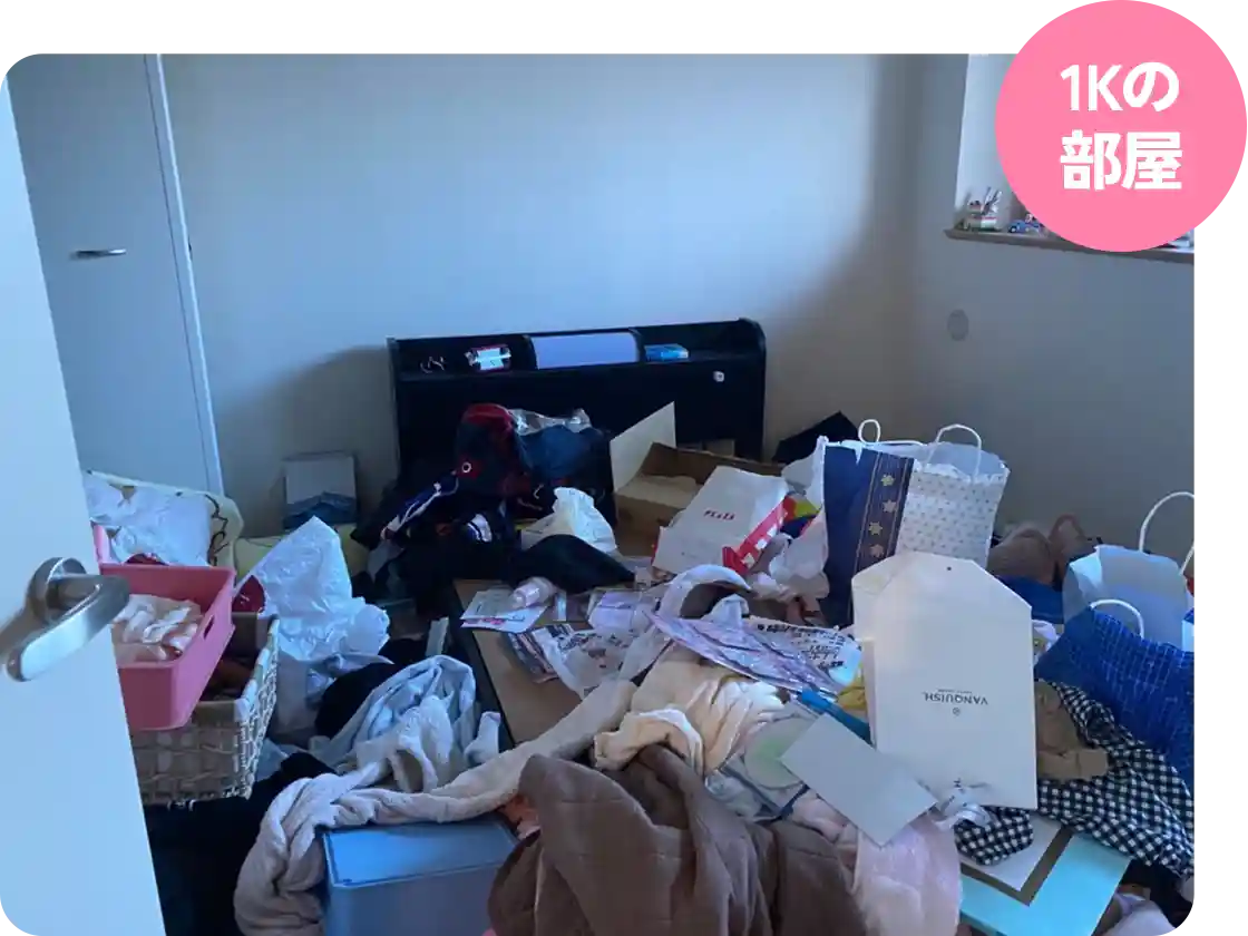 ゴミ屋敷・汚部屋の片付け料金目安