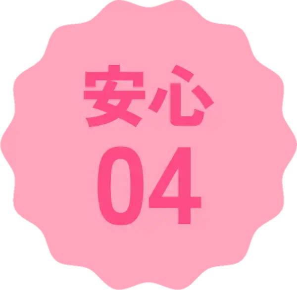安心04