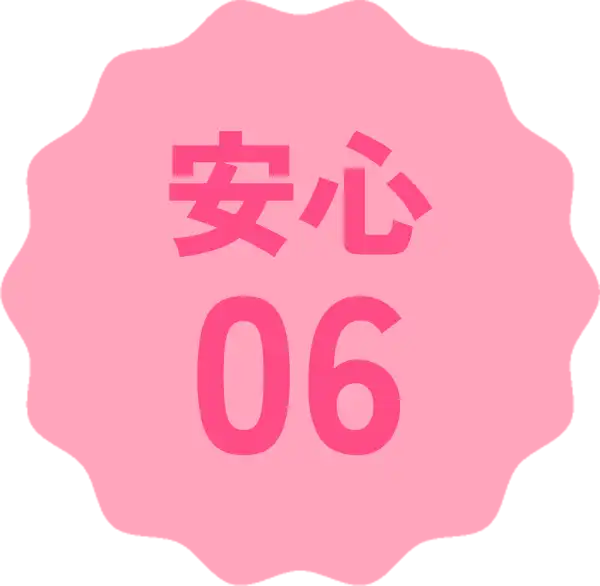 安心06