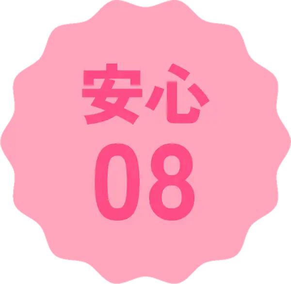 安心08