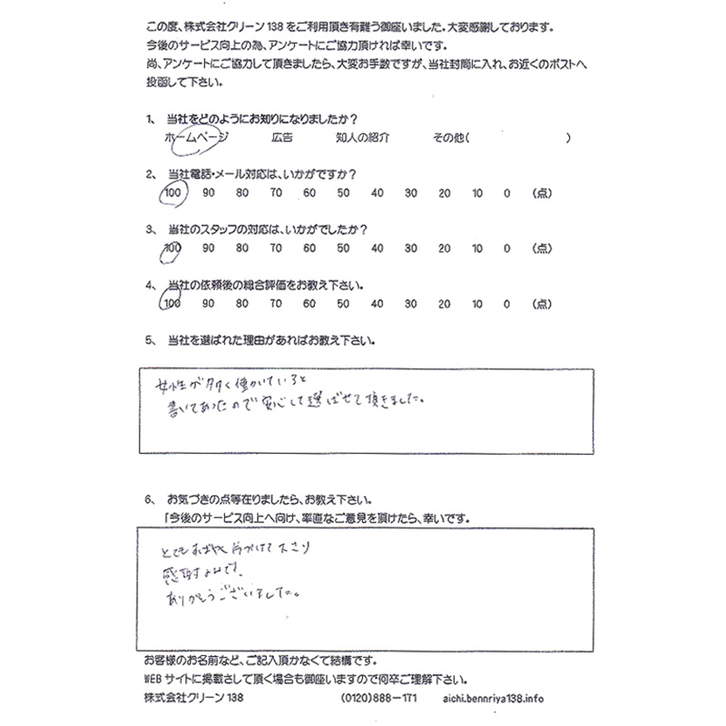 愛知県豊橋市・匿名