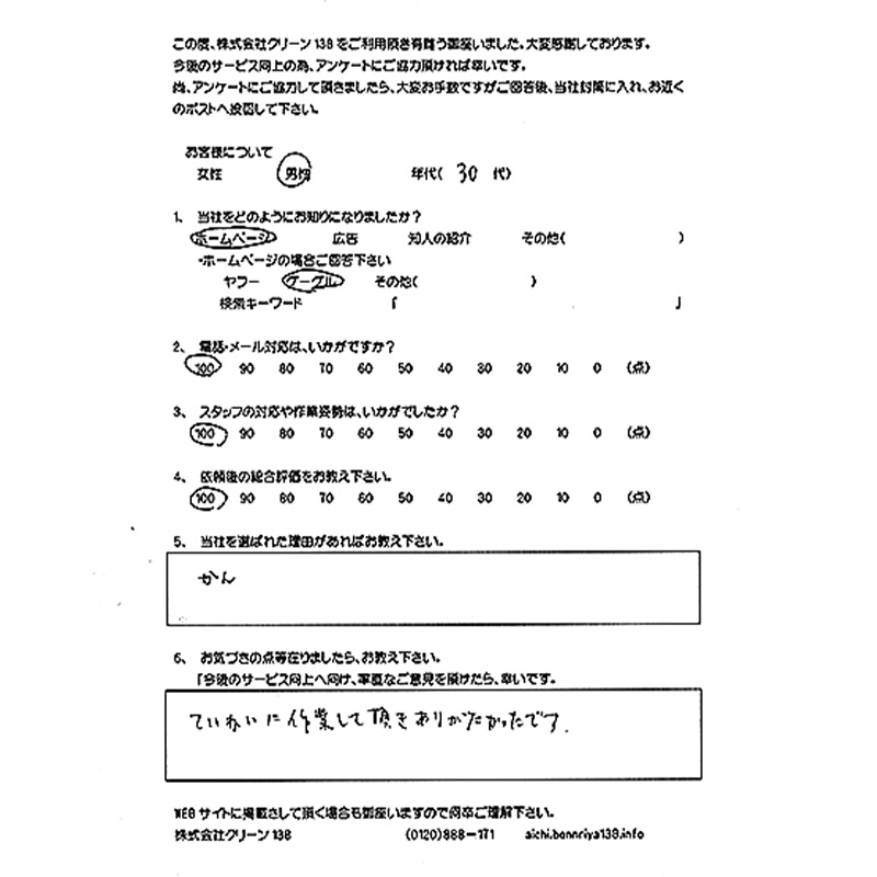 三重県鈴鹿市・匿名