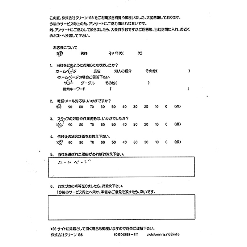 愛知県名古屋市・匿名