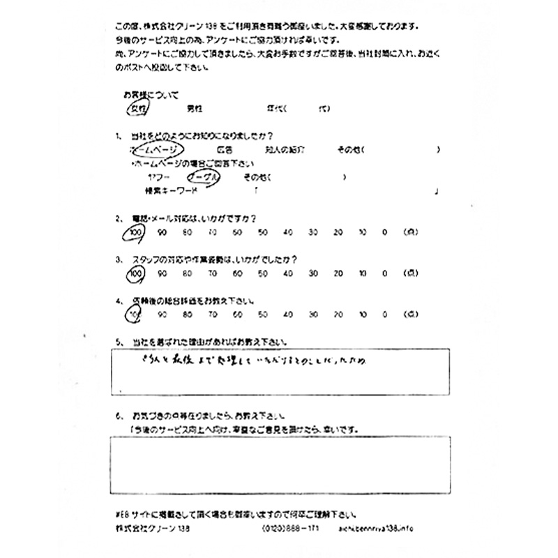 愛知県一宮市・匿名