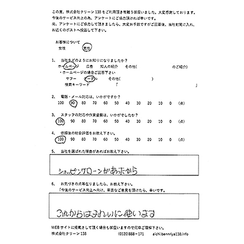 愛知県一宮市・匿名